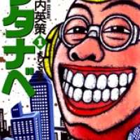  ����� Watanabe <small>Story & Art</small> 